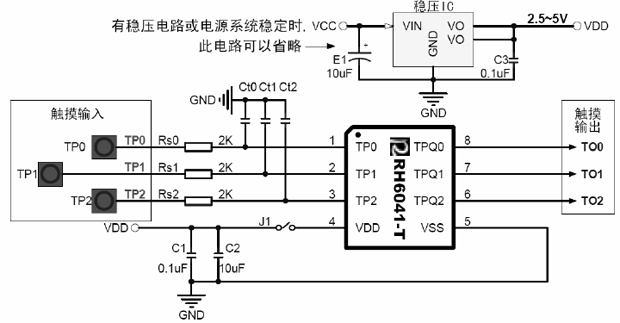 RH6041觸摸按鍵,觸摸按鍵IC,觸摸IC應用電路